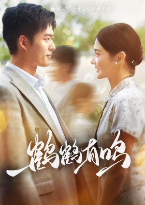 He He You Ming (2024) poster