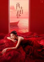 Burning as Her Chinese Drama photo