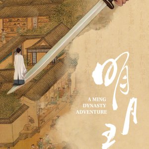 A Ming Dynasty Adventure ()