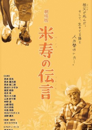 Kome Kotobuki no Dengon (2024) poster