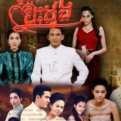 Nang Tard Thai Drama(2016) photo
