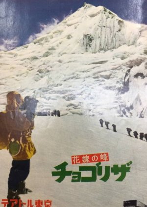 The Peak of the Bride: Chogolisa (1959) poster