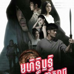 Phloeng Nakha Thai Drama photo