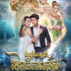 Manee Naka Thai Drama photo