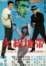 Fire Line Japanese Movie photo