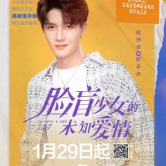 When I See Your Face Chinese Drama photo