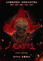 Mudborn Taiwanese Movie(2025) photo