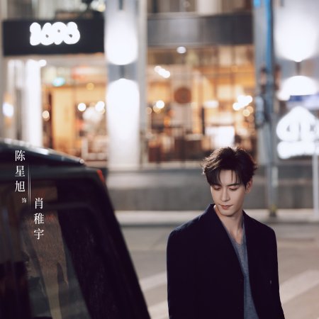 Love between Lines (2026)