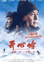 Kaixinling Station Chinese Movie photo