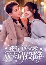 Wo You Du Xin Shu, Qian Fu Qing Tou Xiang