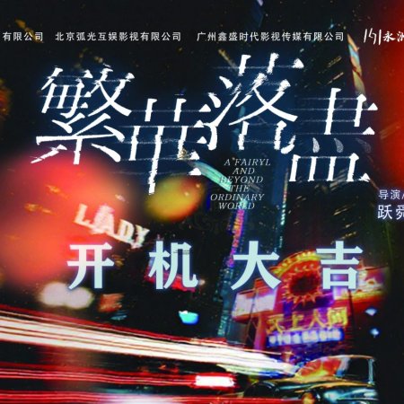 The Glory Fades (2026)