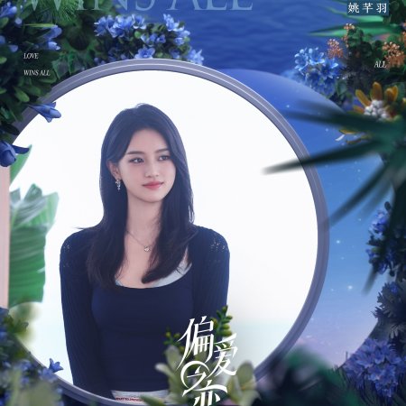 Love Wins All (2025)