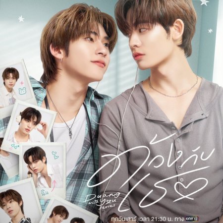 Duang with You (2026)