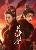 Infinite Cycle of Love Chinese Drama photo