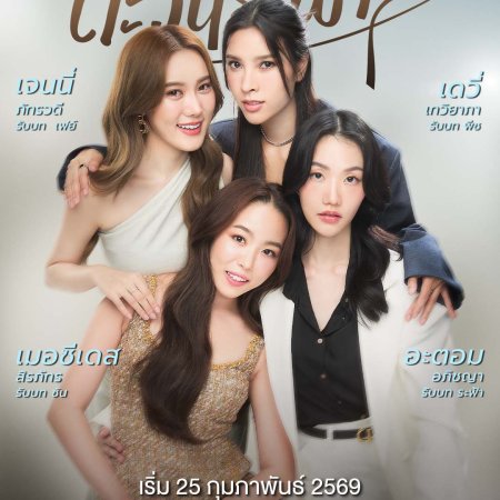 My Only Sunshine (2026)