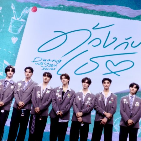 Duang with You (2026)