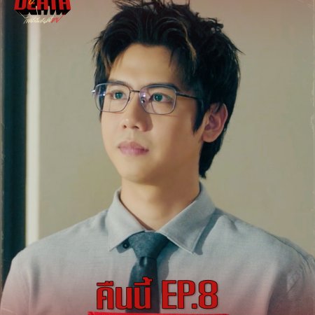 Dare You to Death (2025)