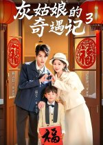 Certainly Will Triumph Season 3 Chinese Drama(2025) photo