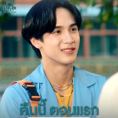 MuTeLuv: Love Me if You Swear (2026)