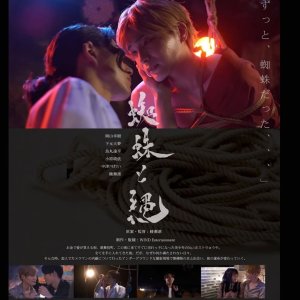 Kabukicho Blue Romance (2025)