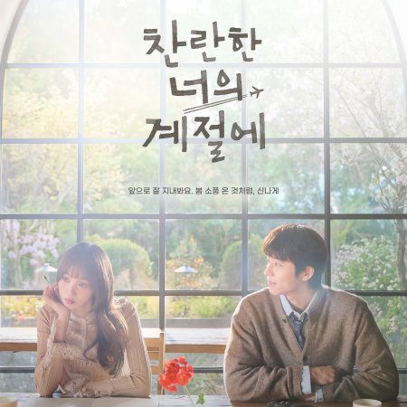 In Your Radiant Season (2026)