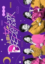 Girl's Barking Deep Night Japanese TV Program(2024) photo