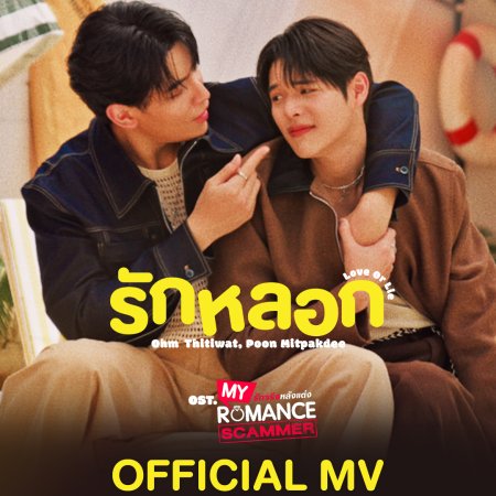 My Romance Scammer (2026)