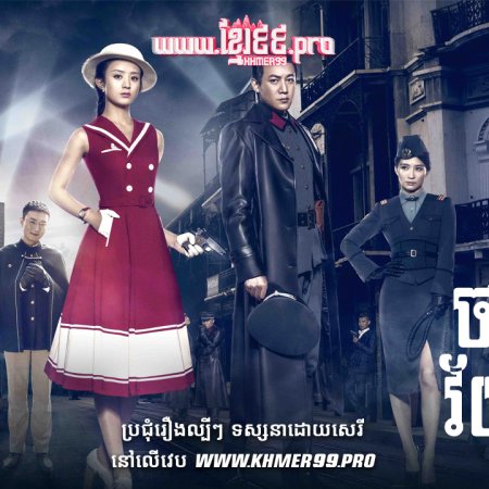 Rookie Agent Rouge (2016)