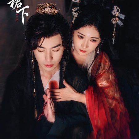 A Lord at Her Mercy (2025)