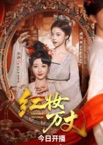 The Crimson Veil Chinese Drama(2025) photo
