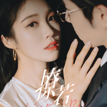 Provocative Love (2025)