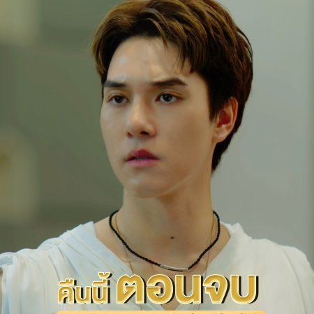 MuTeLuv: Not My Father! (2025)