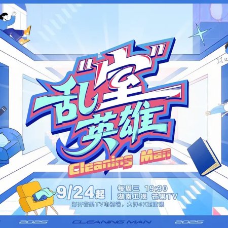 Messy Room Rescue (2025)