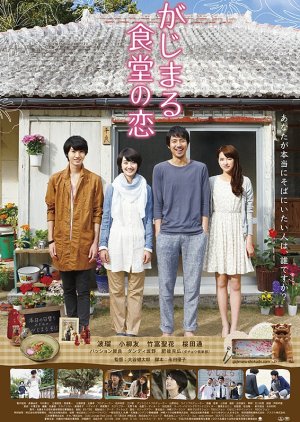 Gajimaru Restaurant's Love (2014) poster
