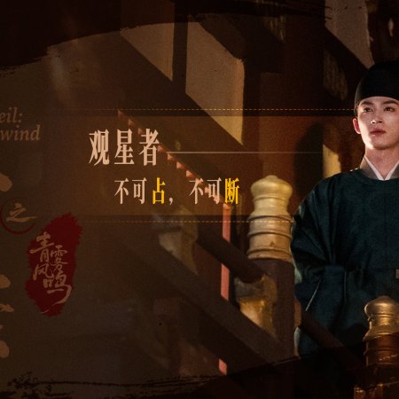 Unveil: Jadewind (2026)