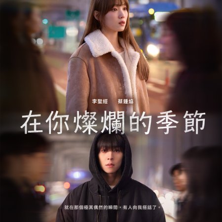 In Your Radiant Season (2026)