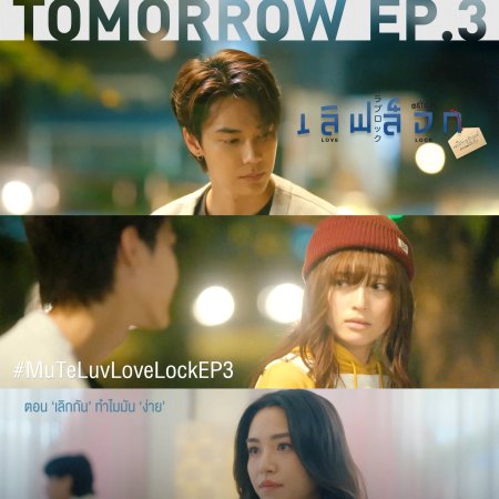 MuTeLuv: Love Lock (2026)