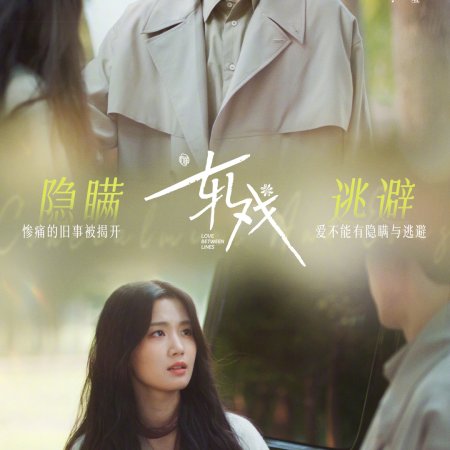 Love between Lines (2026)