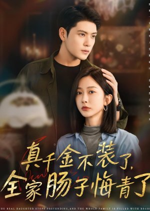 Zhen Qian Jin Bu Zhuang Le, Quan Jia Chang Zi Hui Qing Le (2025) poster
