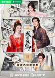 Chinese Dramas That Aren't Out Yet
