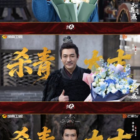 Tian Du Yi Wen Lu ()