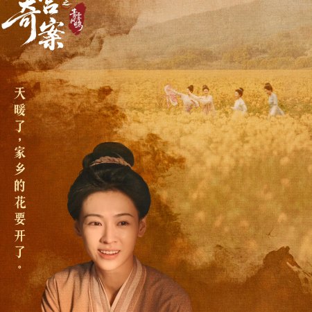 Unveil: Jadewind (2026)