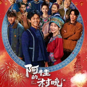 Agui’s Village Gala (2026)