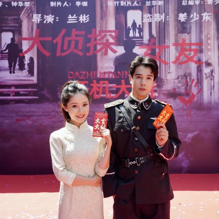 The Girlfriend Detective (2025)