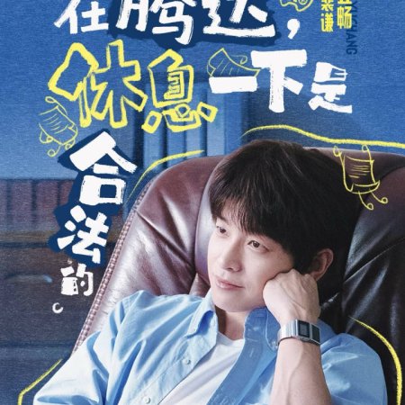 No Pain No Gain (2026)