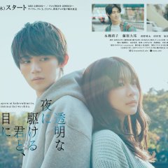 Love Unseen beneath the Clear Night Sky Japanese Drama(2025) photo