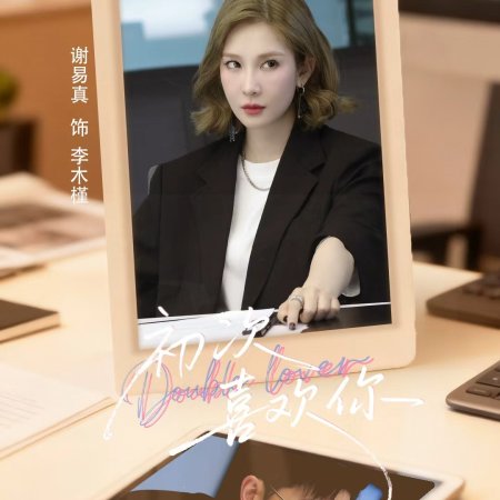 Double Lover (2025)
