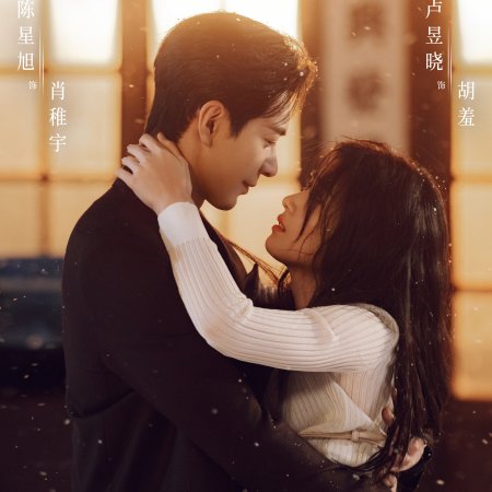 Love between Lines (2026)