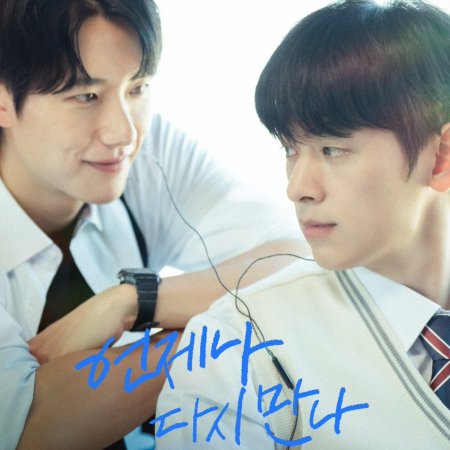 Always Meet Again (2026)