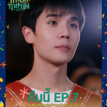 My Magic Prophecy (2025)